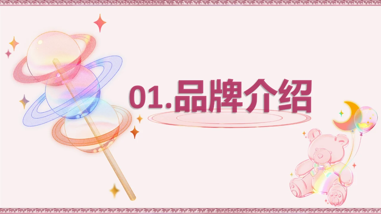8.品牌分析PPT|国民彩妆品牌—花知晓