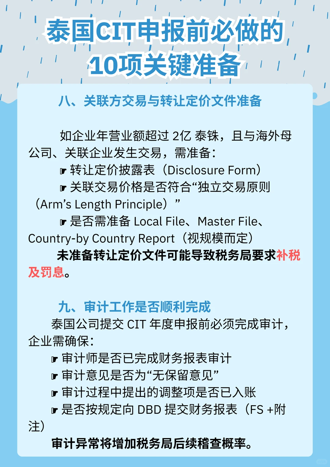 在泰企业必看：CIT申报前的自检清单