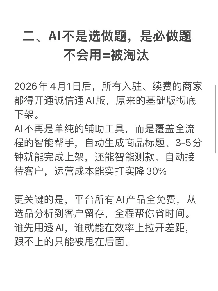 预测一下26年 1688平台的5大流量趋势！