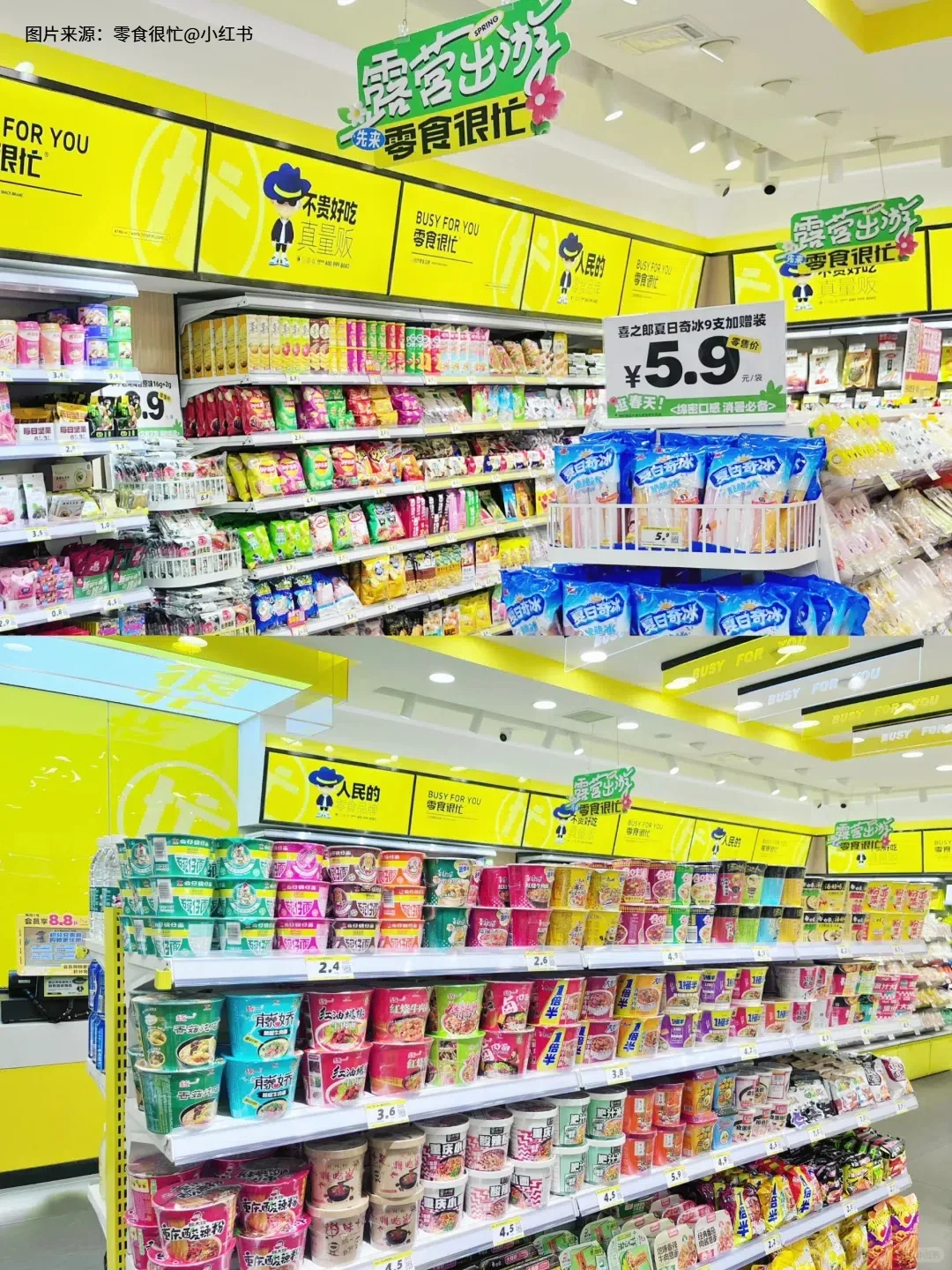 行业洞察? 2024年零食新趋势???