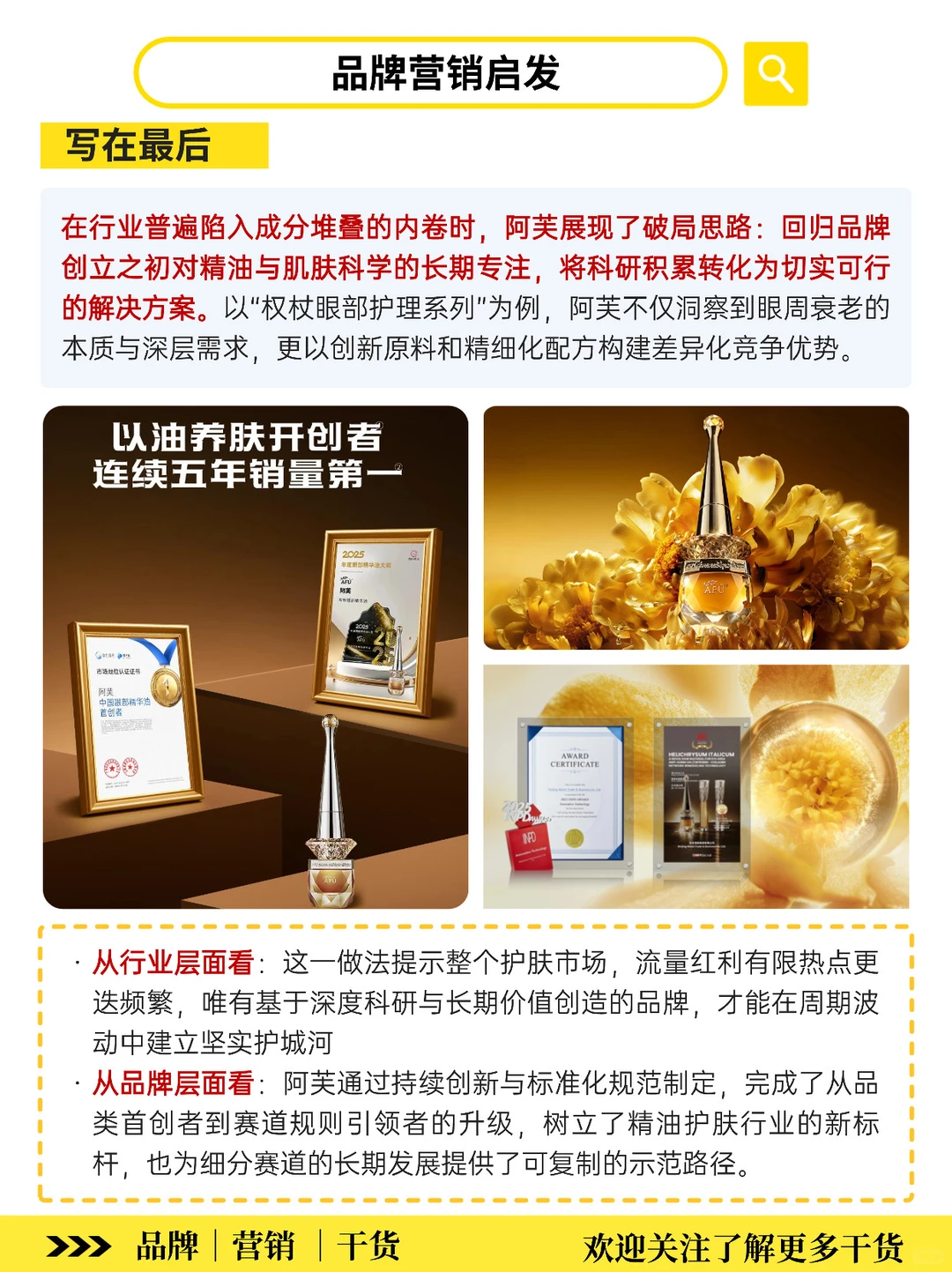 阿芙情绪营销的背后,是如何领先市场份额?