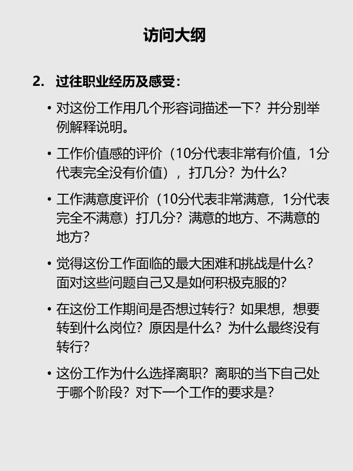 用户研究岗位发展现状研究方案