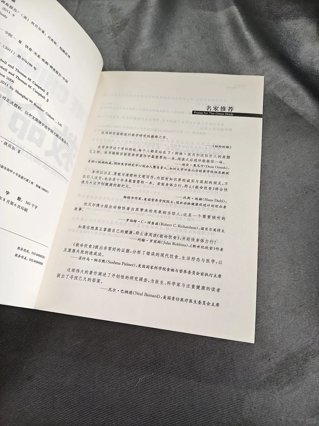 救命饮食:中国健康调查报告