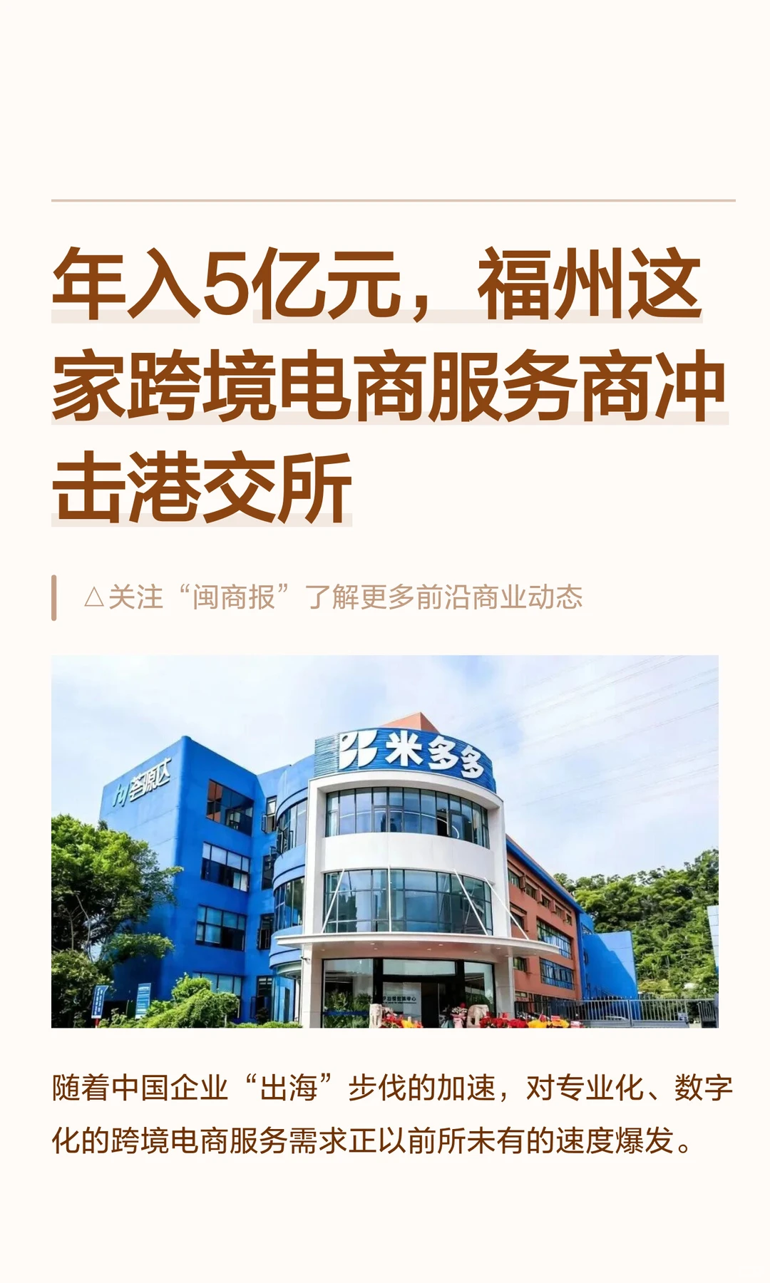 年入5亿元，点赞福州这家跨境电商服务商