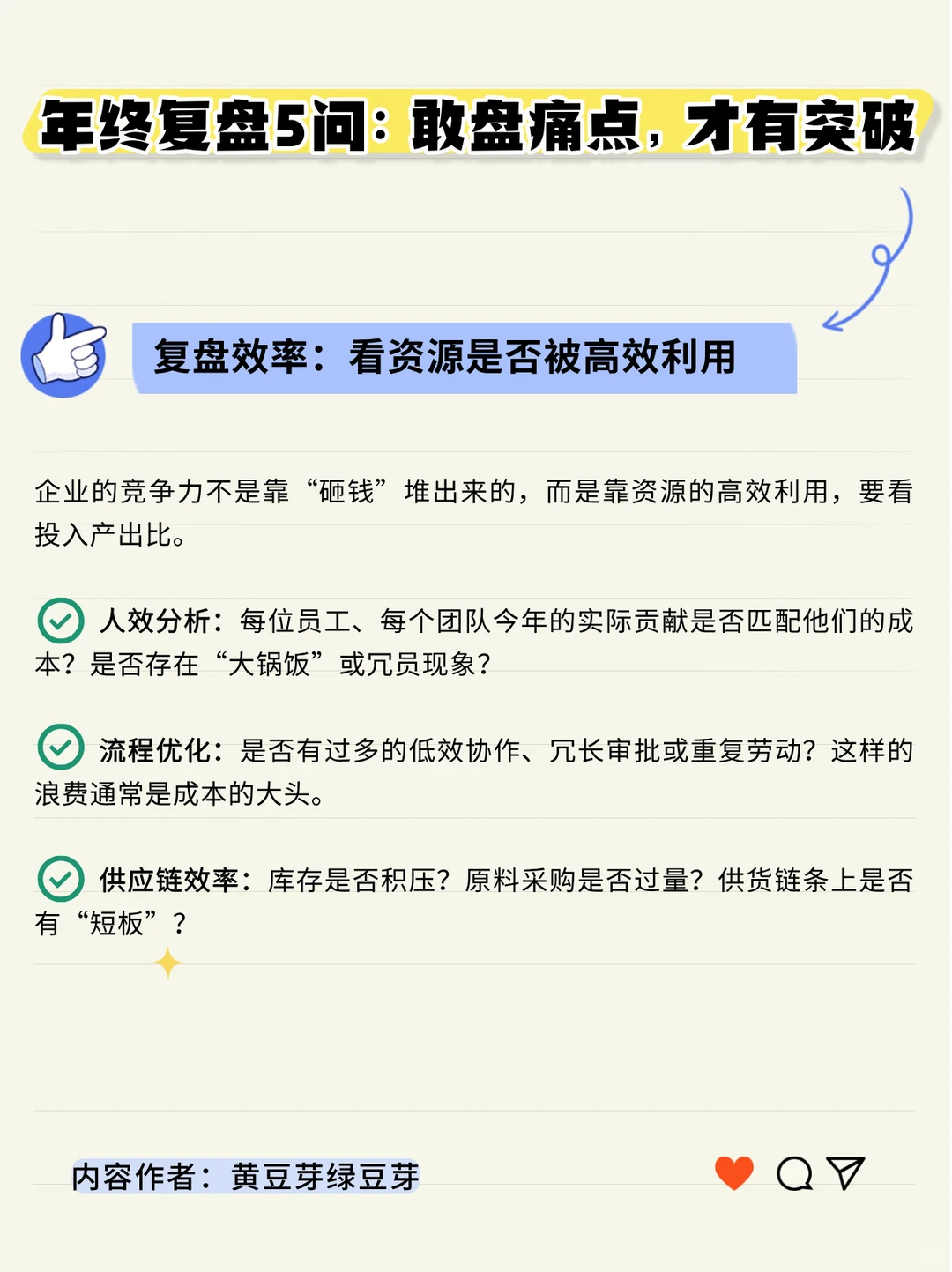 一次说清!2025如何高启高效年度复盘?