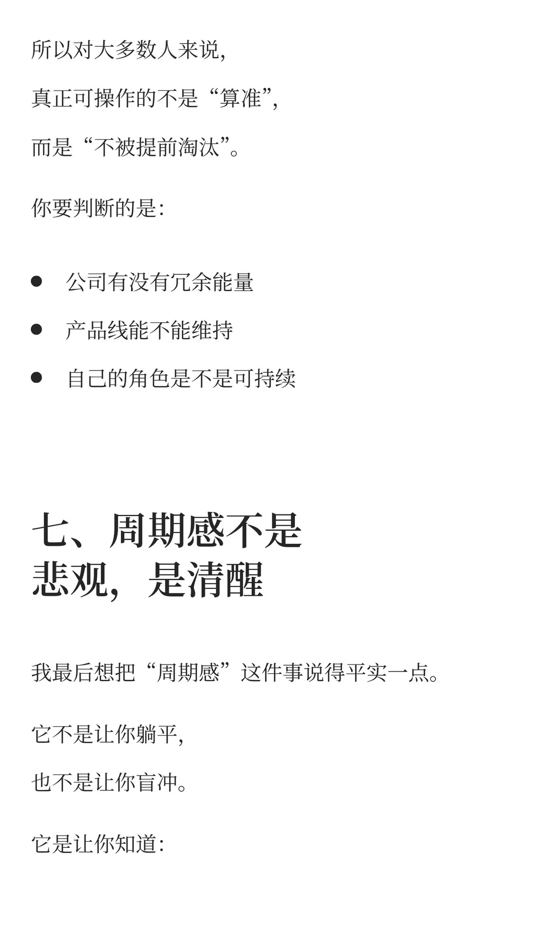 PM 牌桌论 04｜周期感
