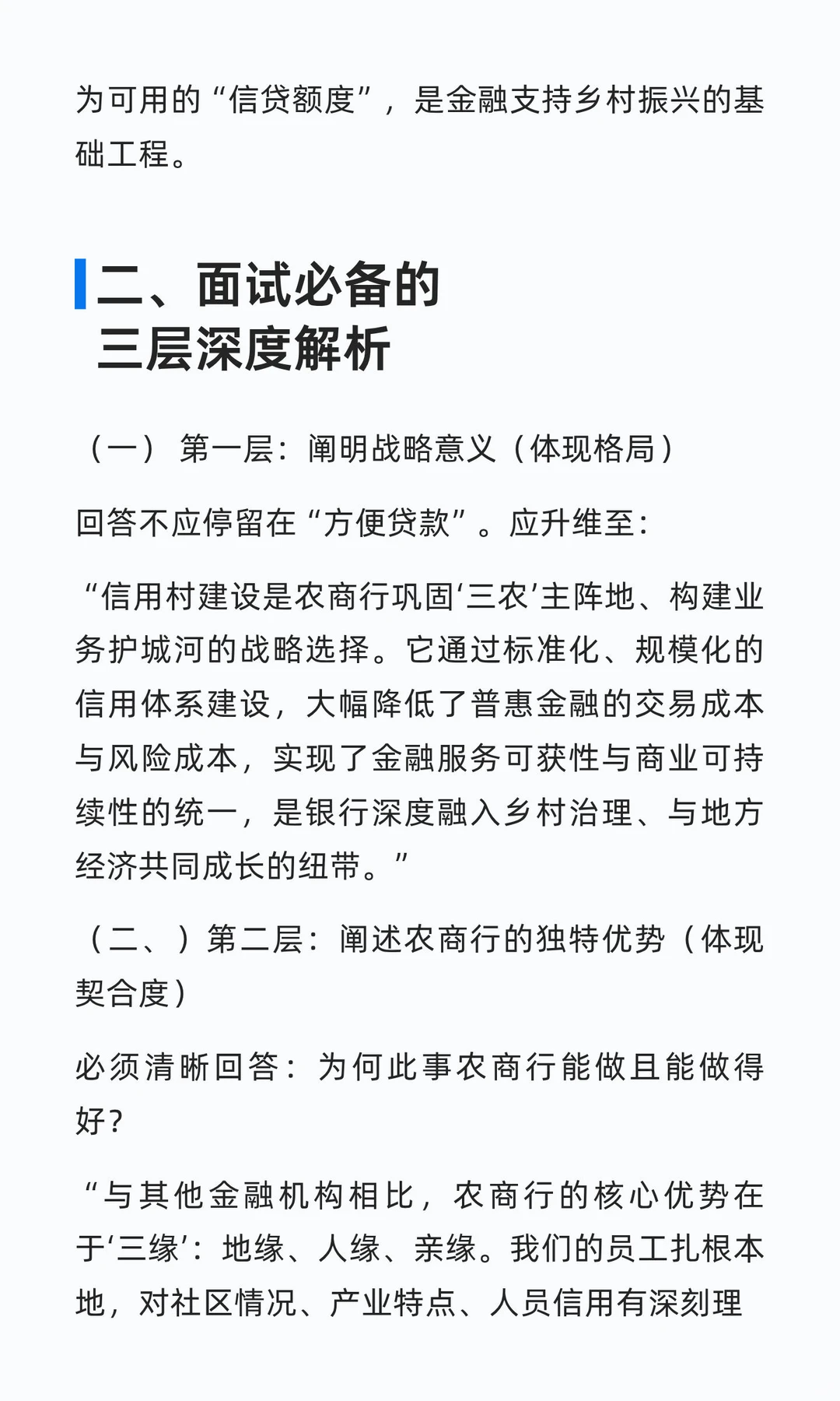 河南农商面试押题：信用村创建
