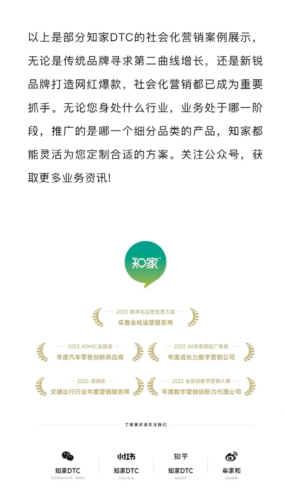 知家案例合集二:整合营销&社会化营销2️⃣
