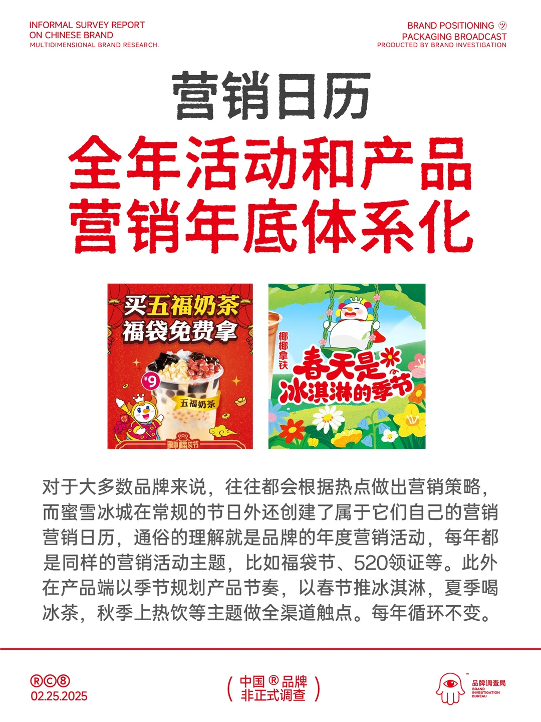雪王上市:蜜雪的低成本IP营销奇迹