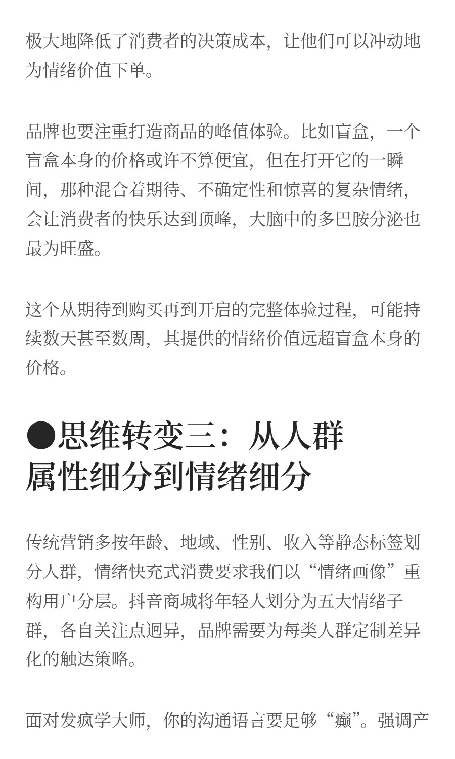情绪快充式消费时代,品牌如何抓住趋势?