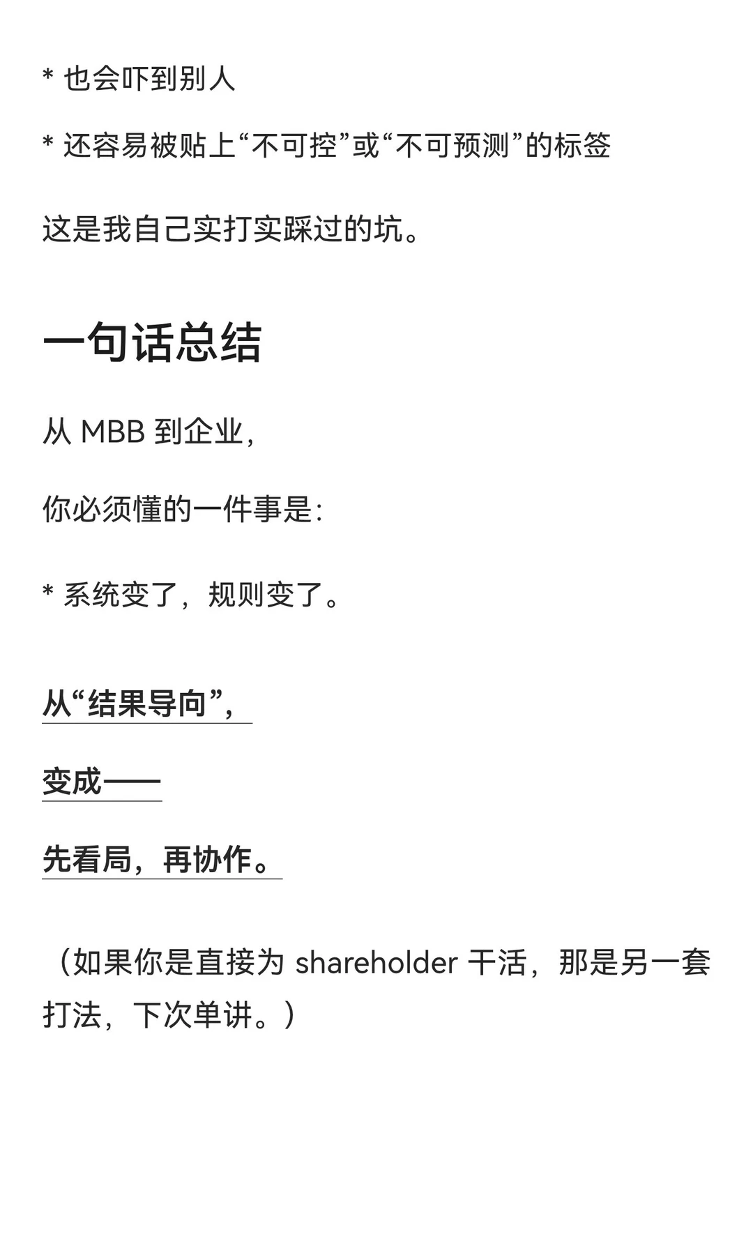 真实复盘:咨询人进企业必需懂的事?