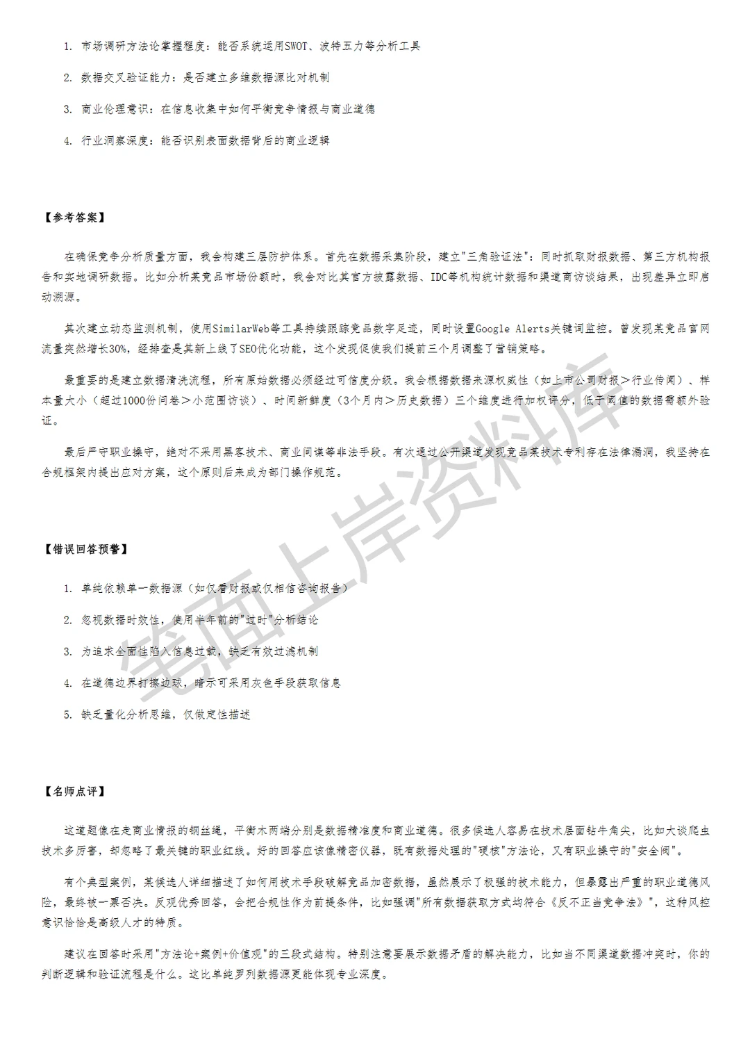腾讯战略研究分析师
