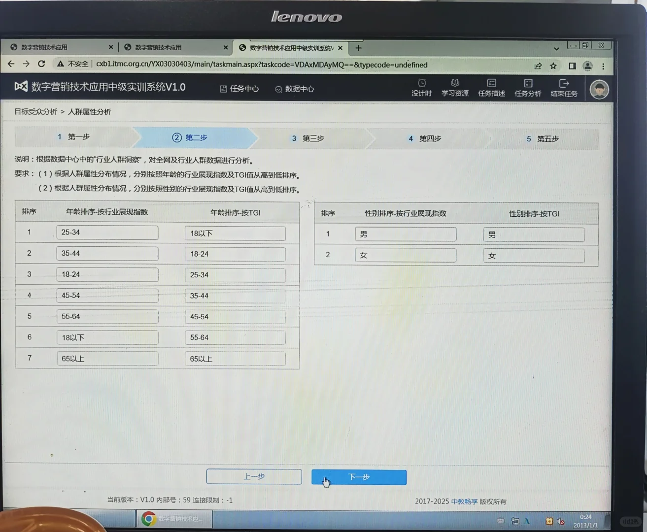 1.1目标受众分析定位