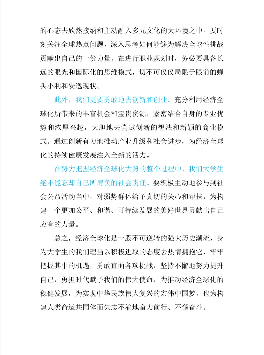 把握经济全球化大势 扩大高水平对外开放