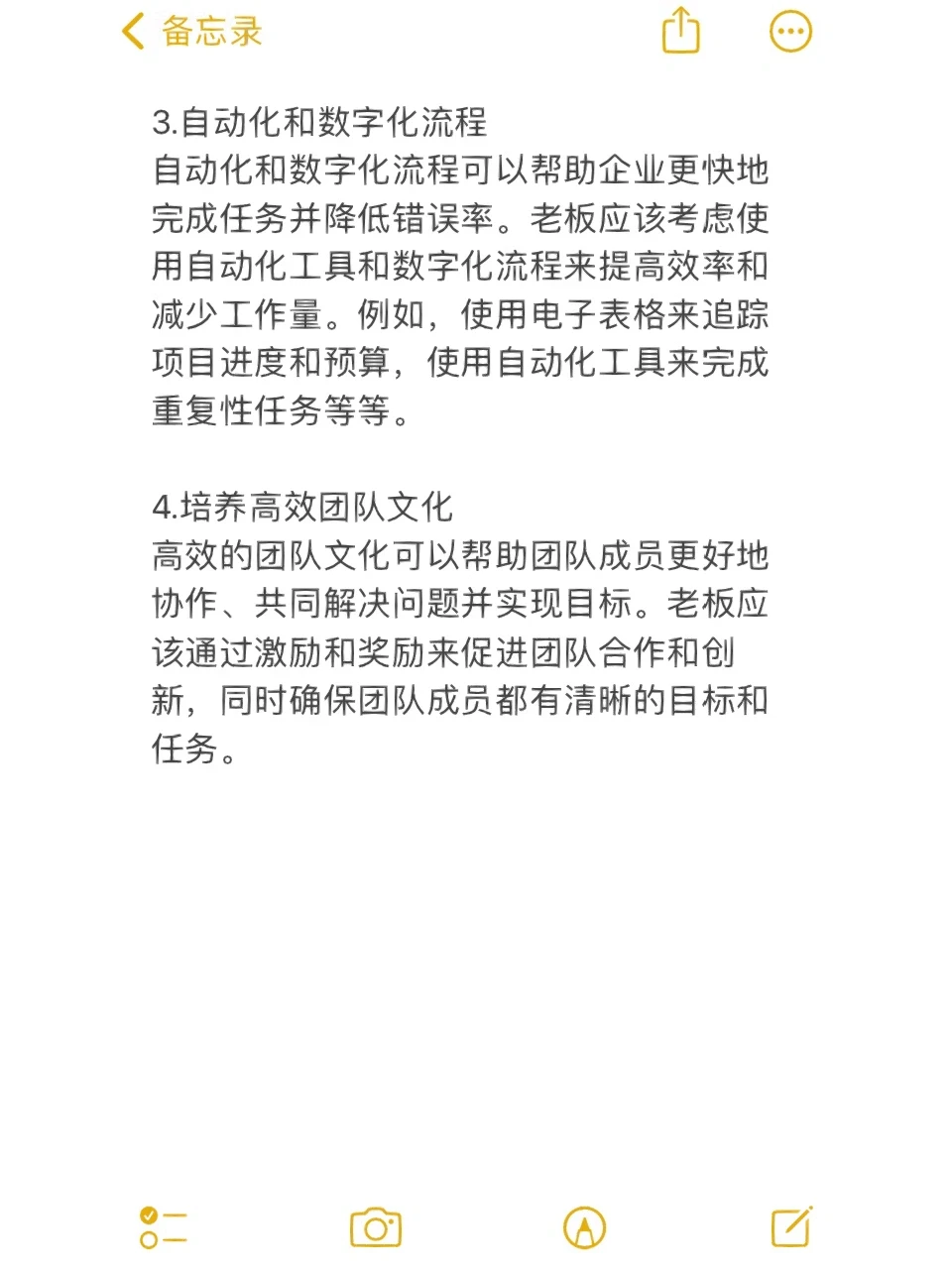如何让企业高效运作