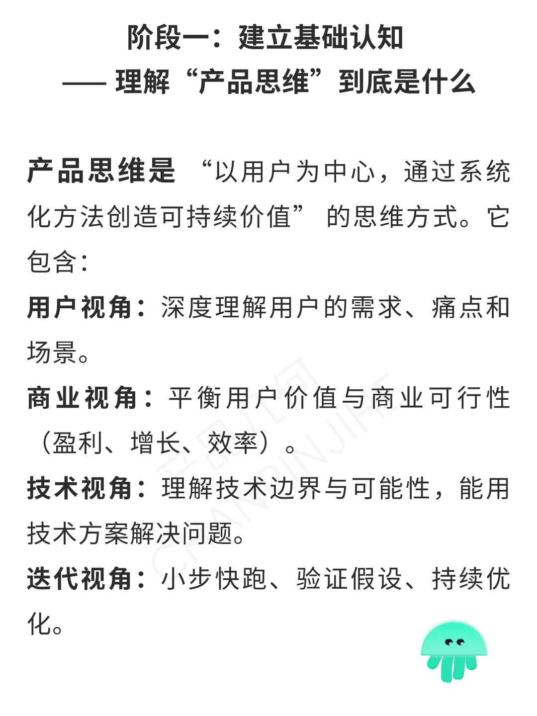 培养产品思维：提升你的产品sense