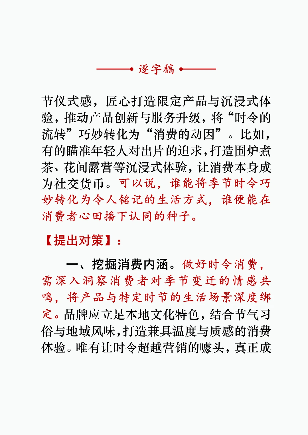 面试热点：时令消费如何看待？