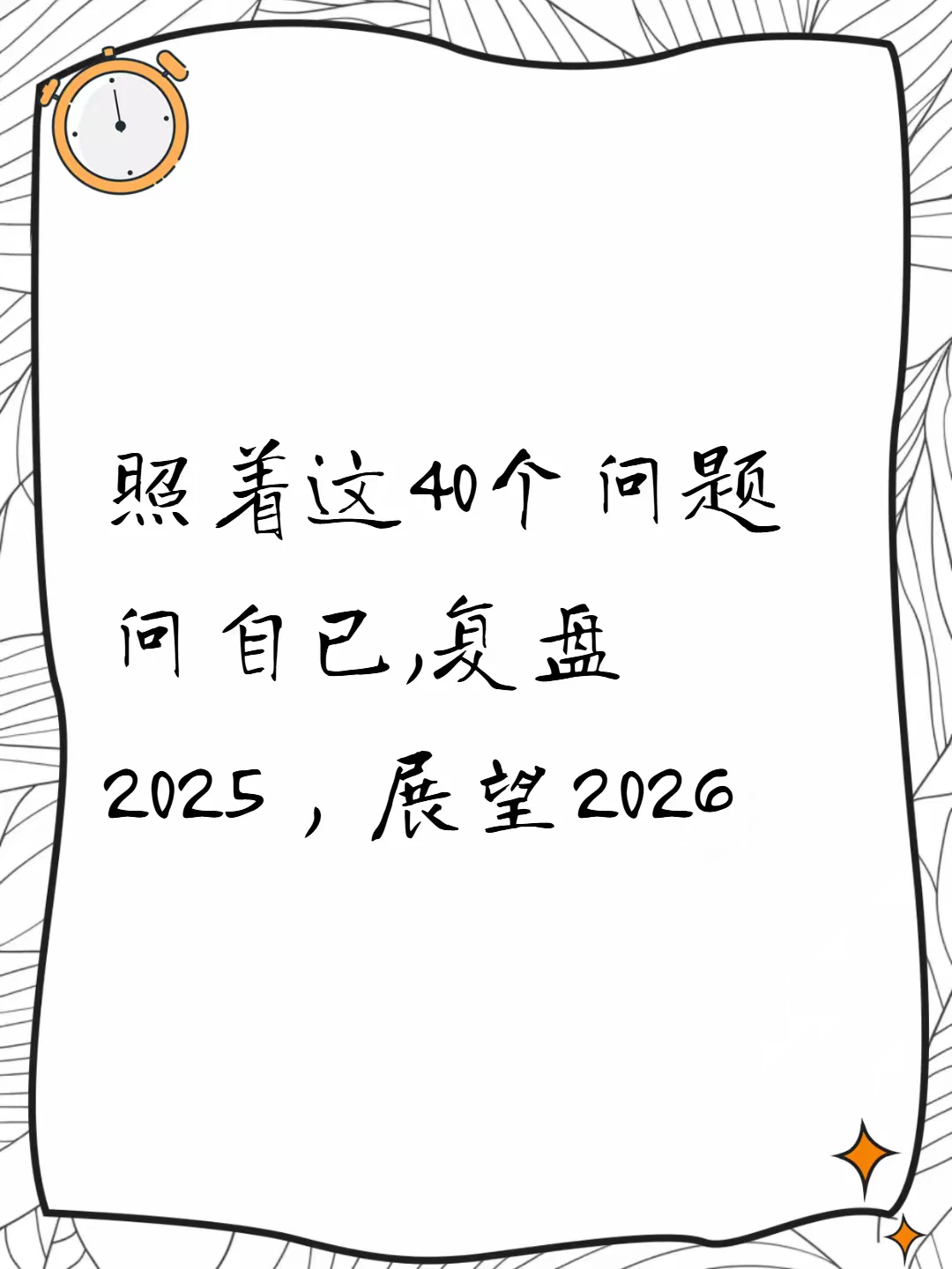 复盘2025，展望2026