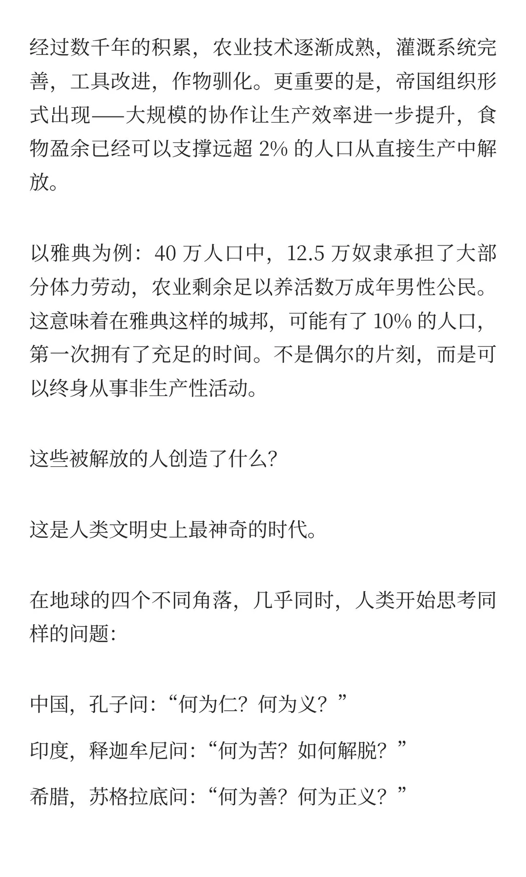 人类的下半场