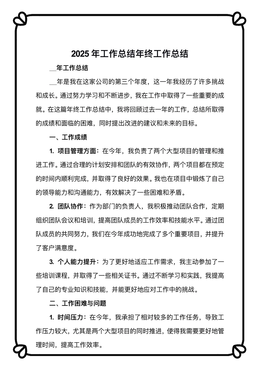 打工人救星!38份工作总结模板直接抄作业?