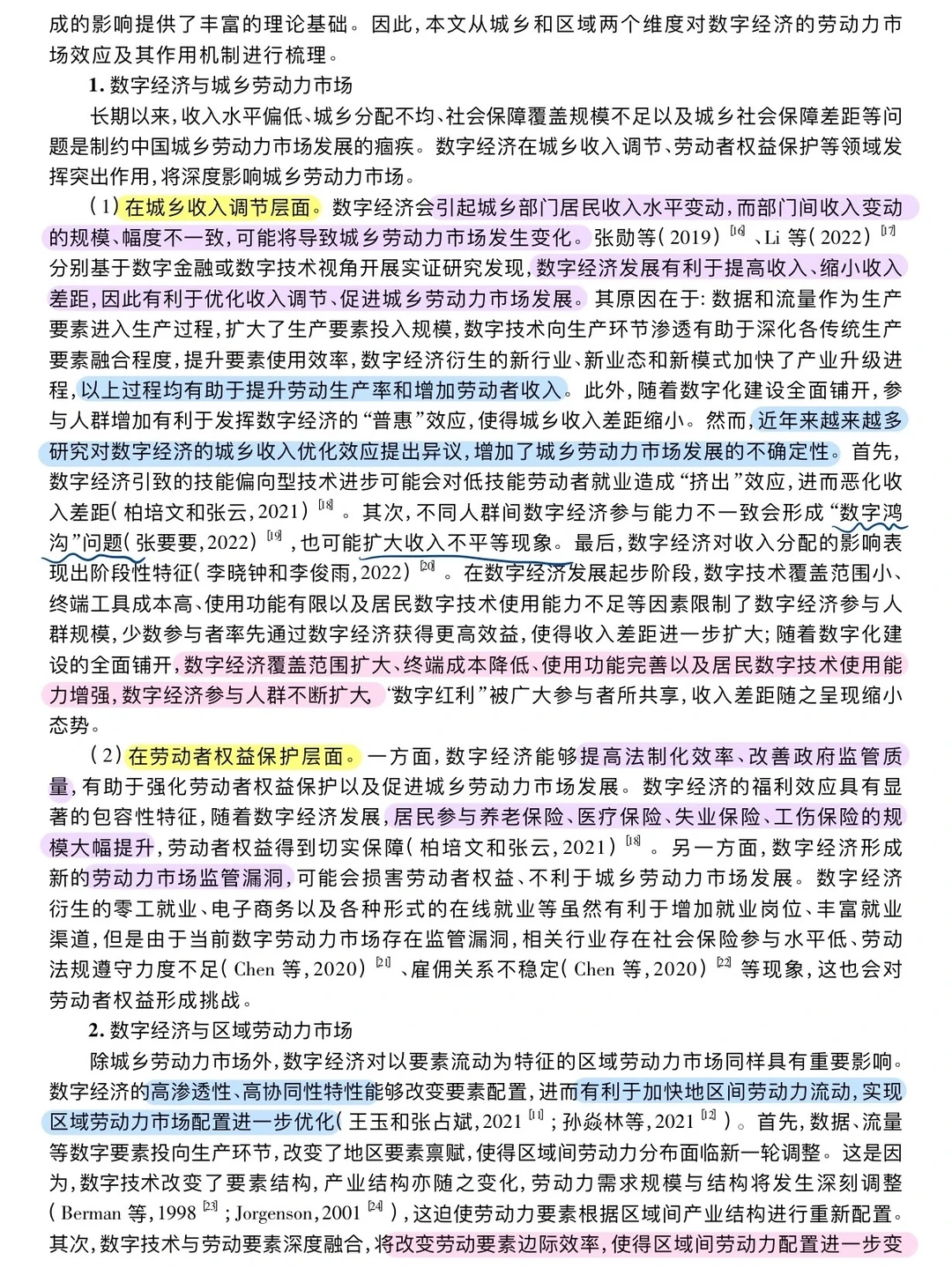 论文跟读|数字经济与劳动力统一大市场形成