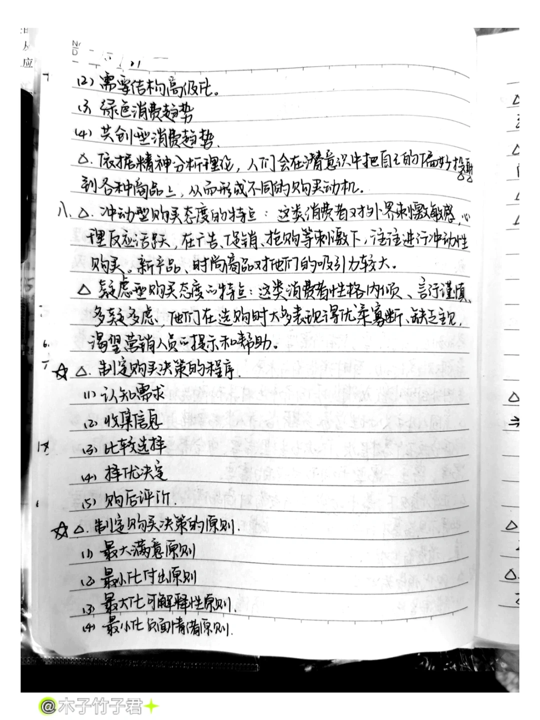 消费心理学1-8