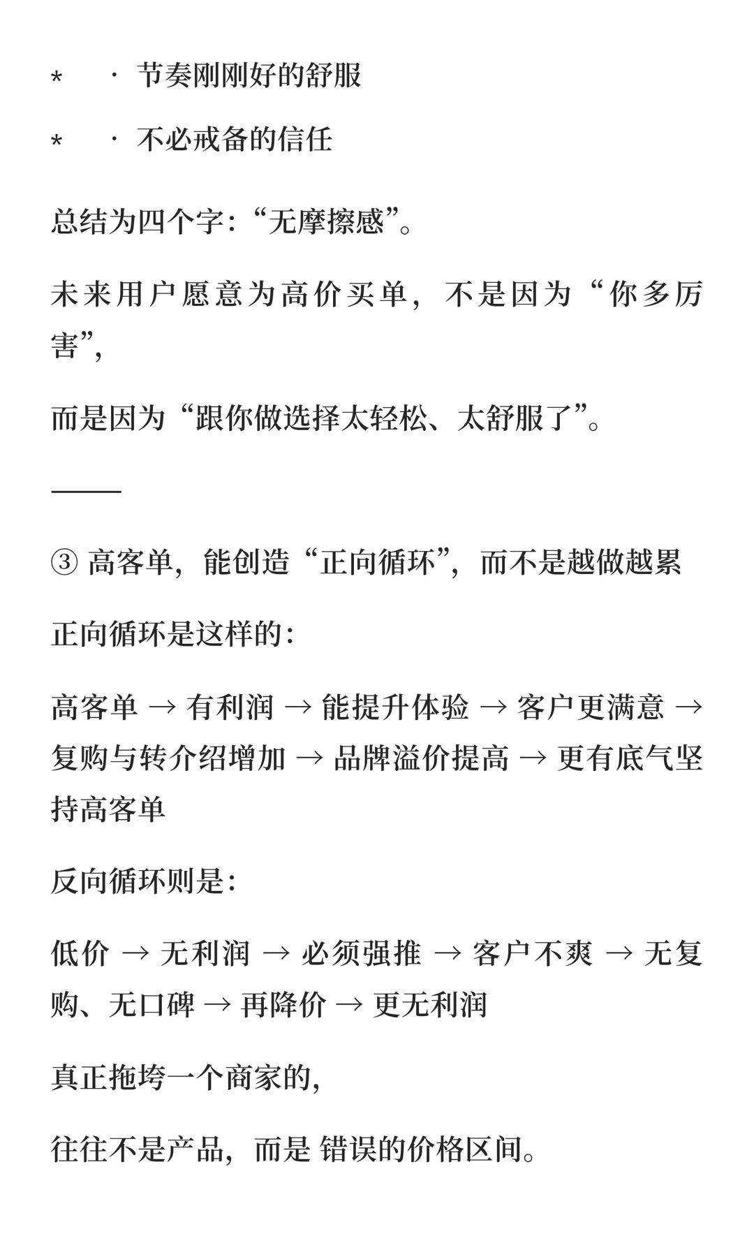 还在卷低价？未来三年，只有高客单才有活路