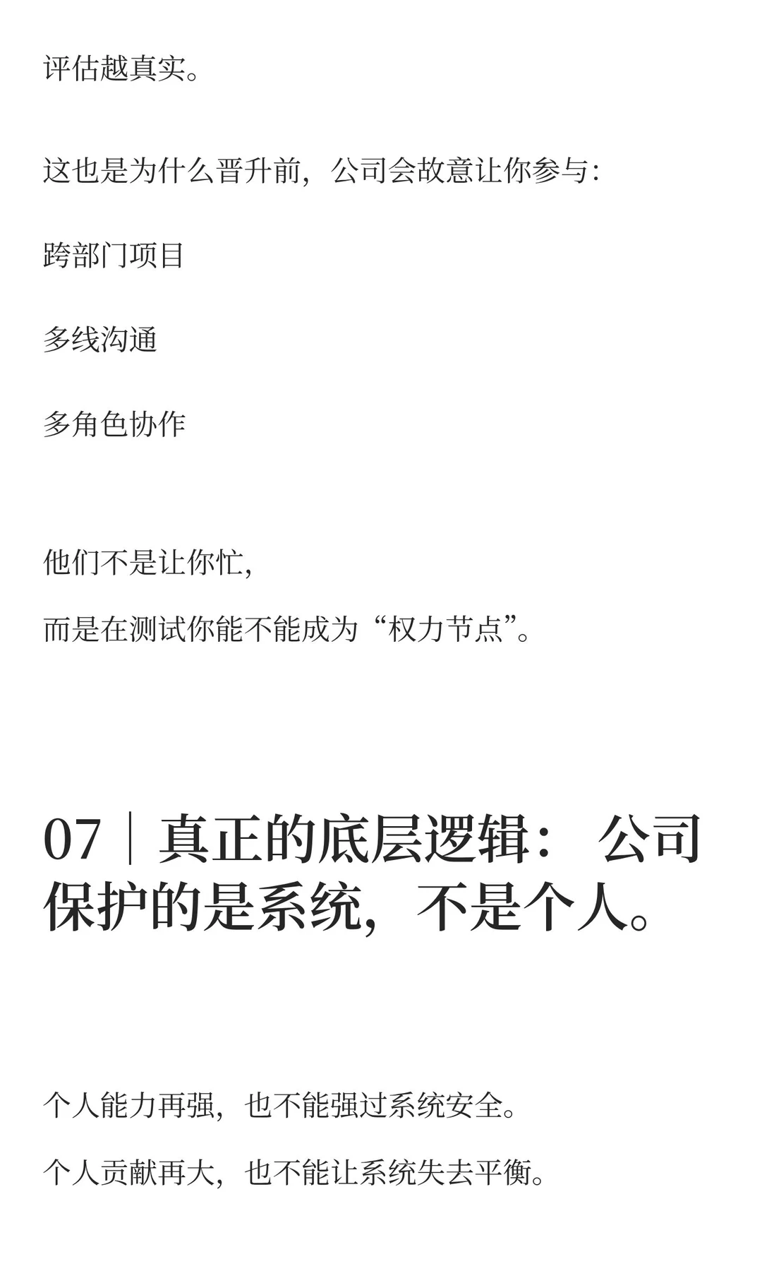 人才制衡：公司维持权力平衡的底层机制