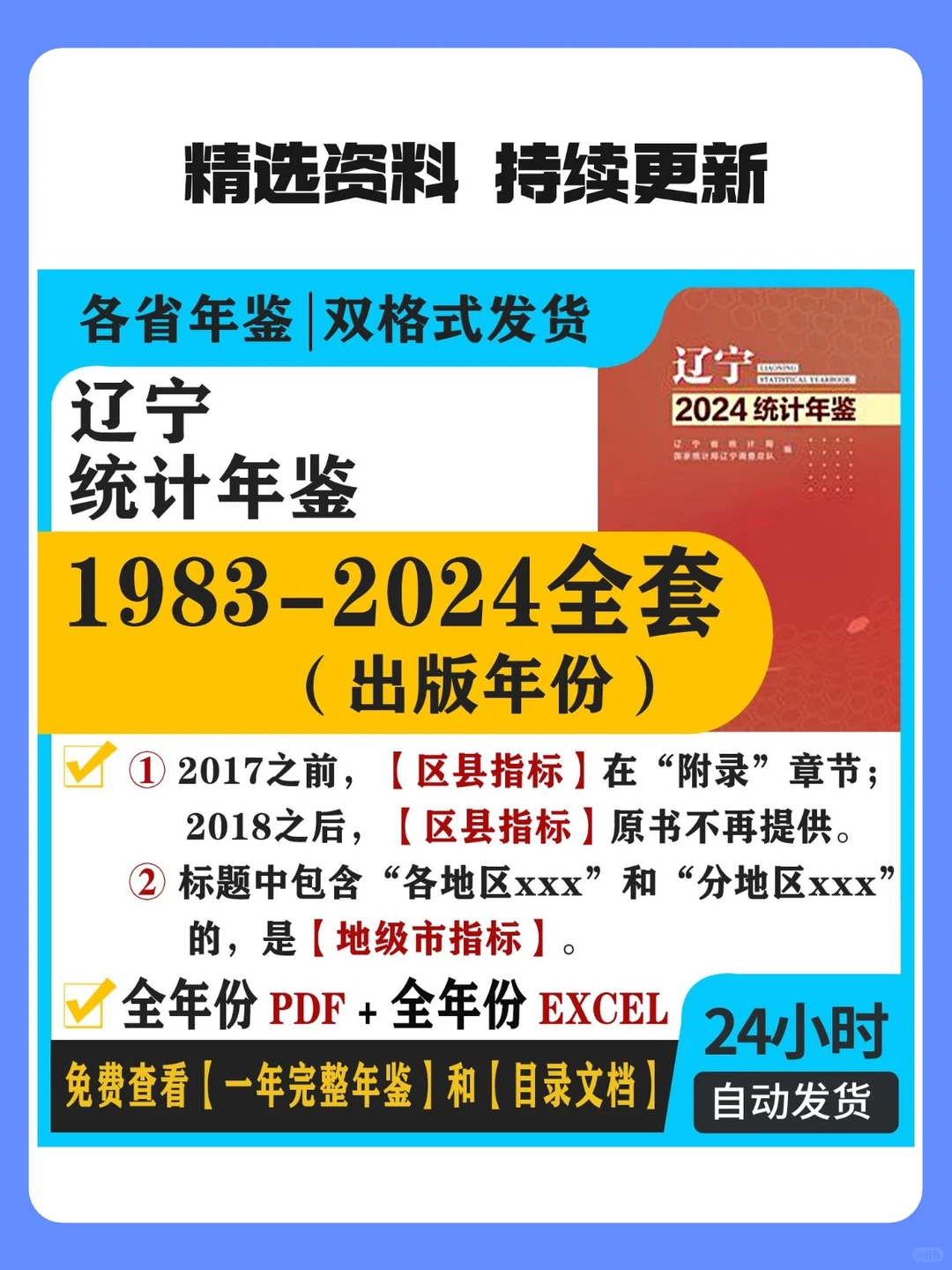 辽宁统计年鉴2024-1983EXCEL