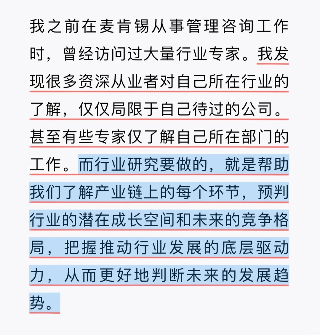 打破信息差,麦肯锡思维下的行业认知秘籍