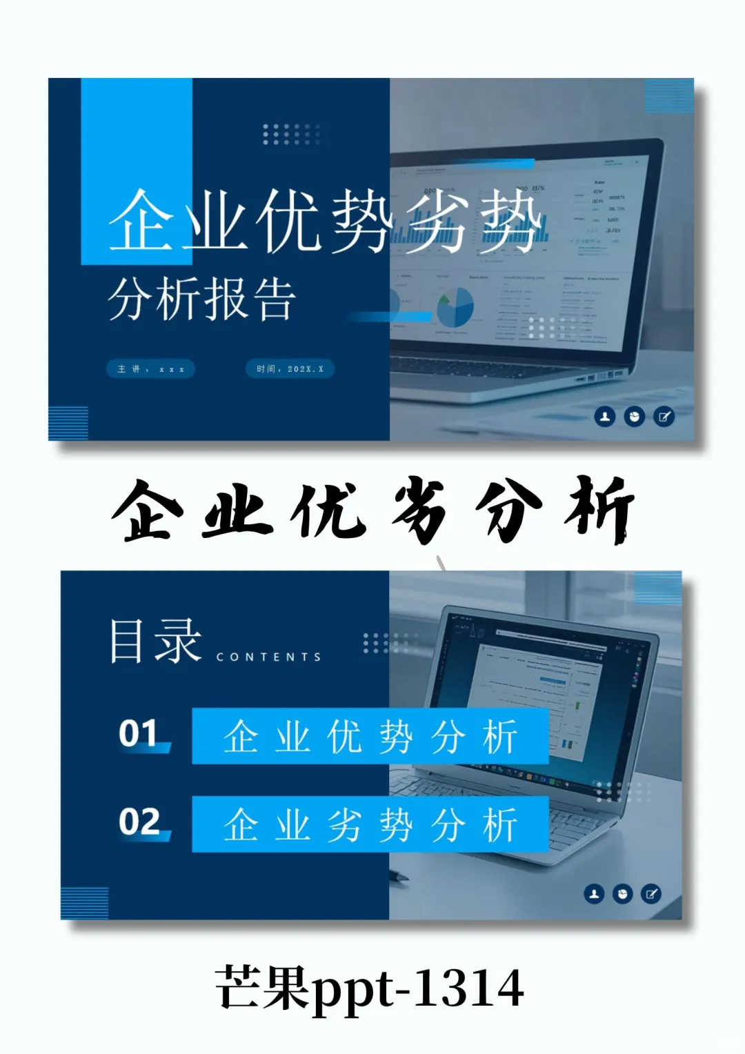 企业优势劣势分析报告??