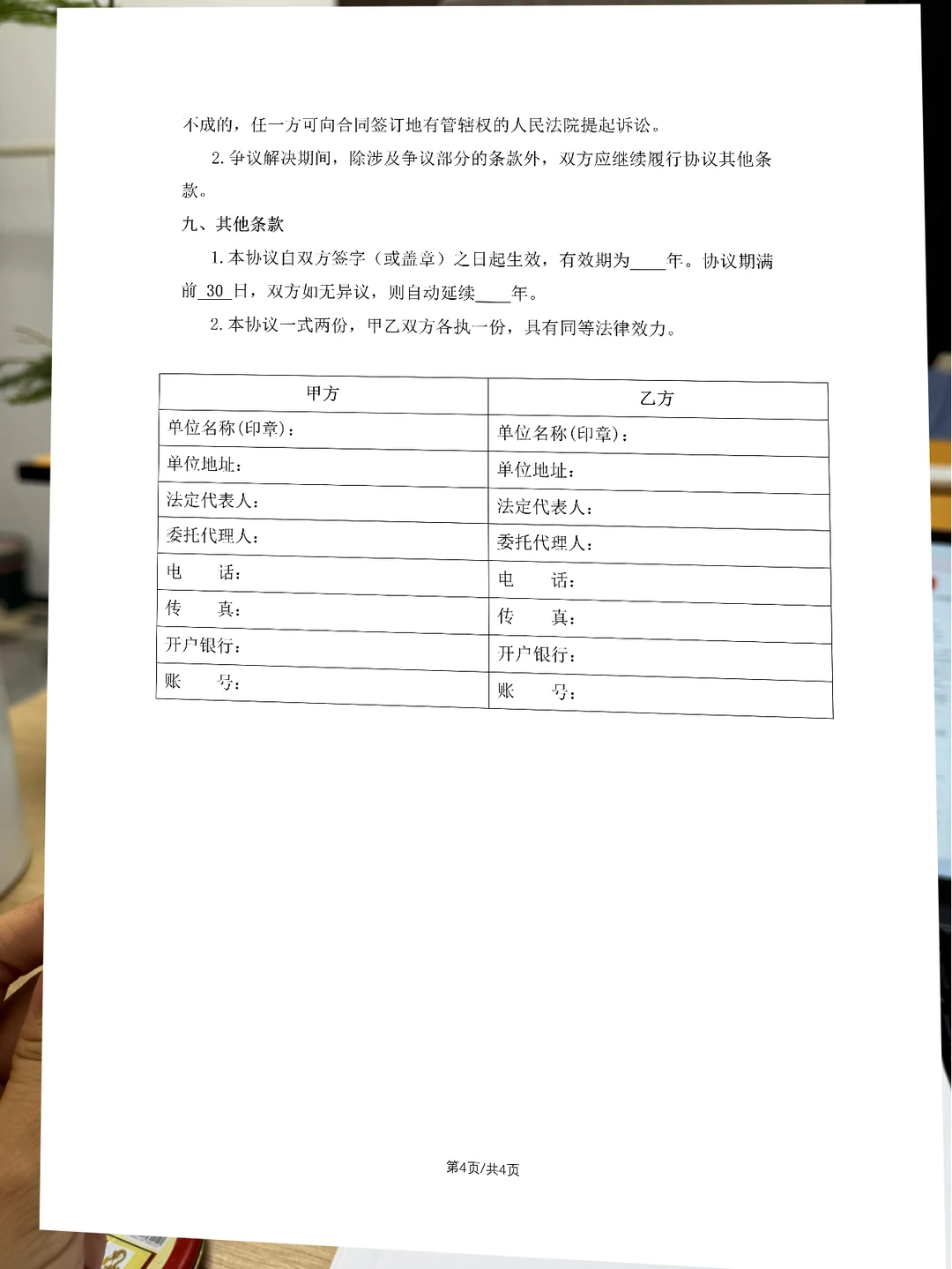 合作双赢！专业版企业战略合作协议书这样签