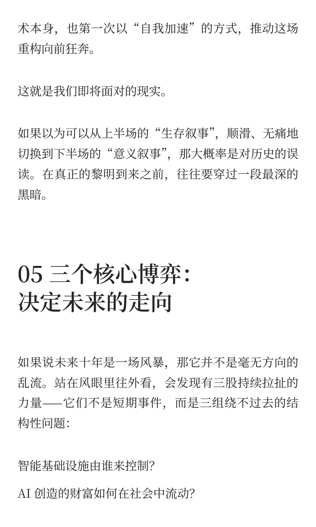 人类的下半场