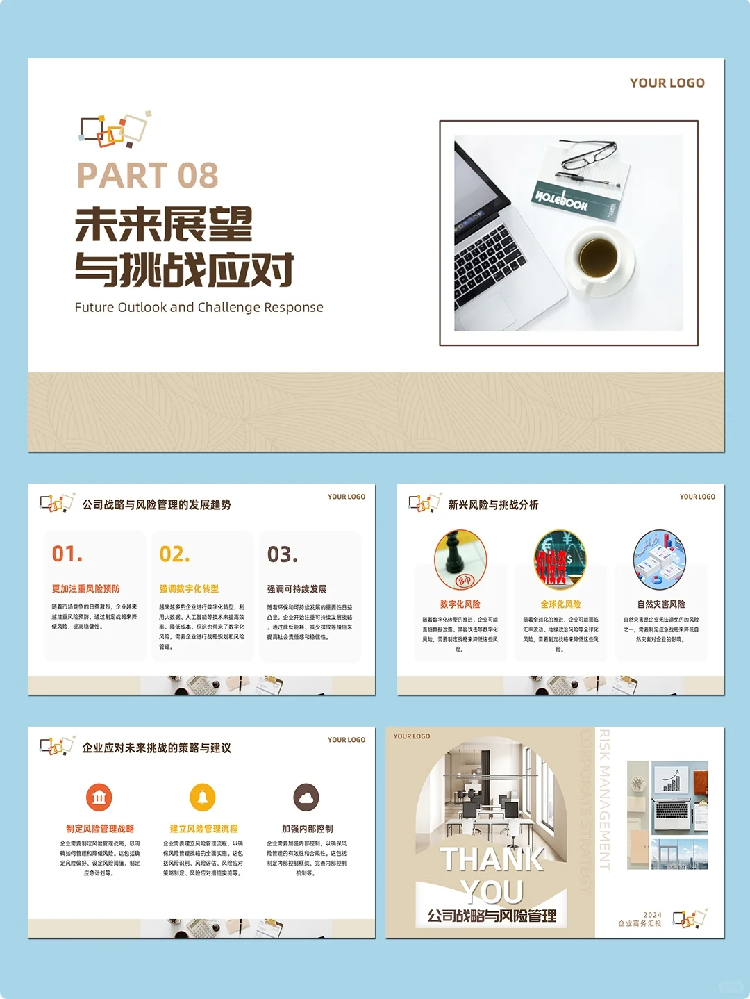 简约几企业战略与风险管理商务汇报分析PPT
