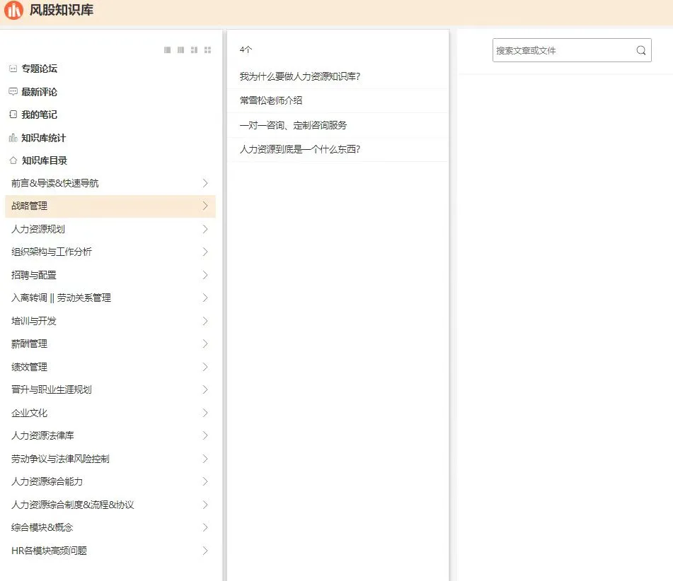 HR必看！！！系统知识库！！！