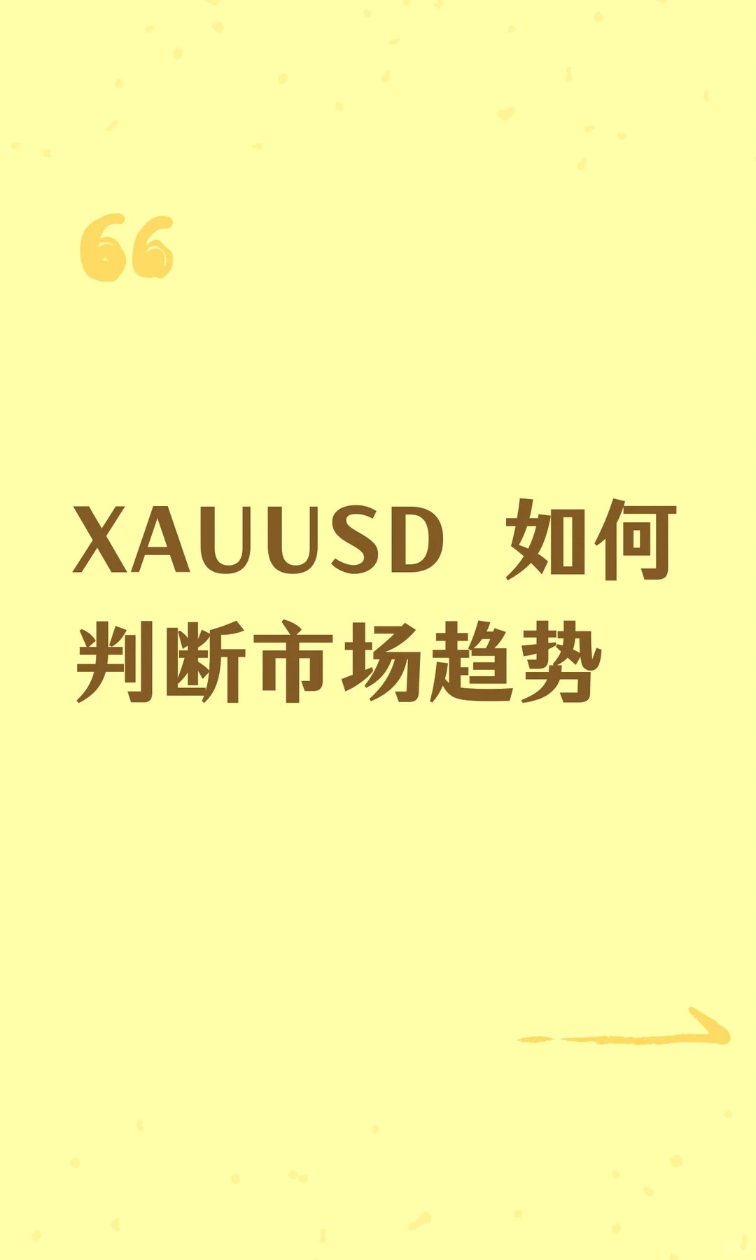 判断市场趋势，和谈恋爱没什么区别