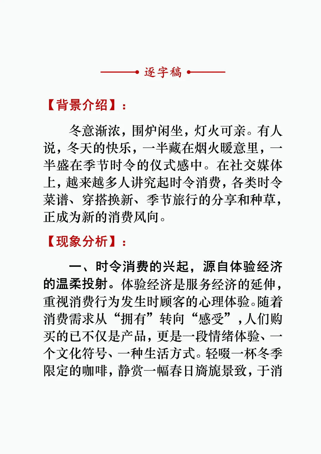 面试热点：时令消费如何看待？