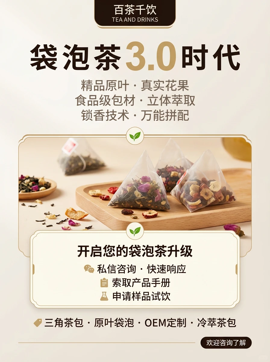 你还在苦苦支撑传统袋泡茶?