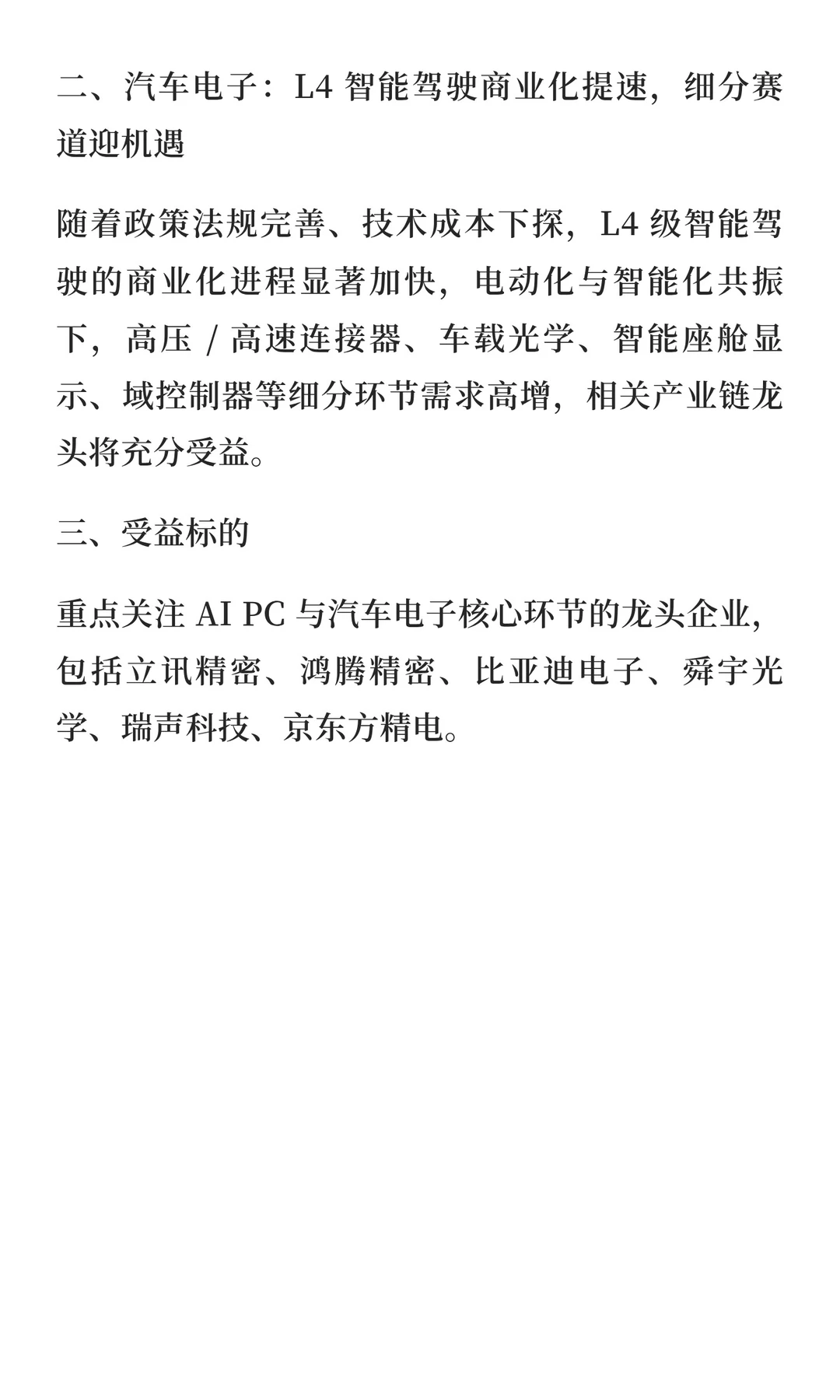 PC / 汽车电子：AI PC 成 PC 市场核心亮点