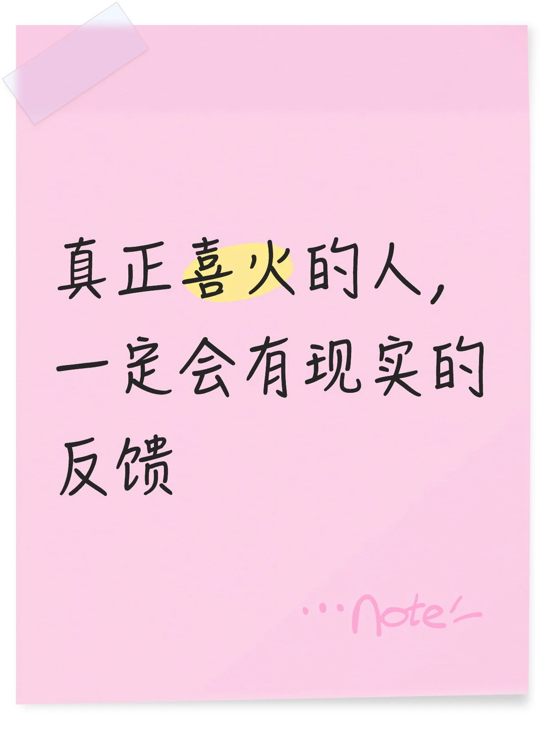 喜火人狂喜!