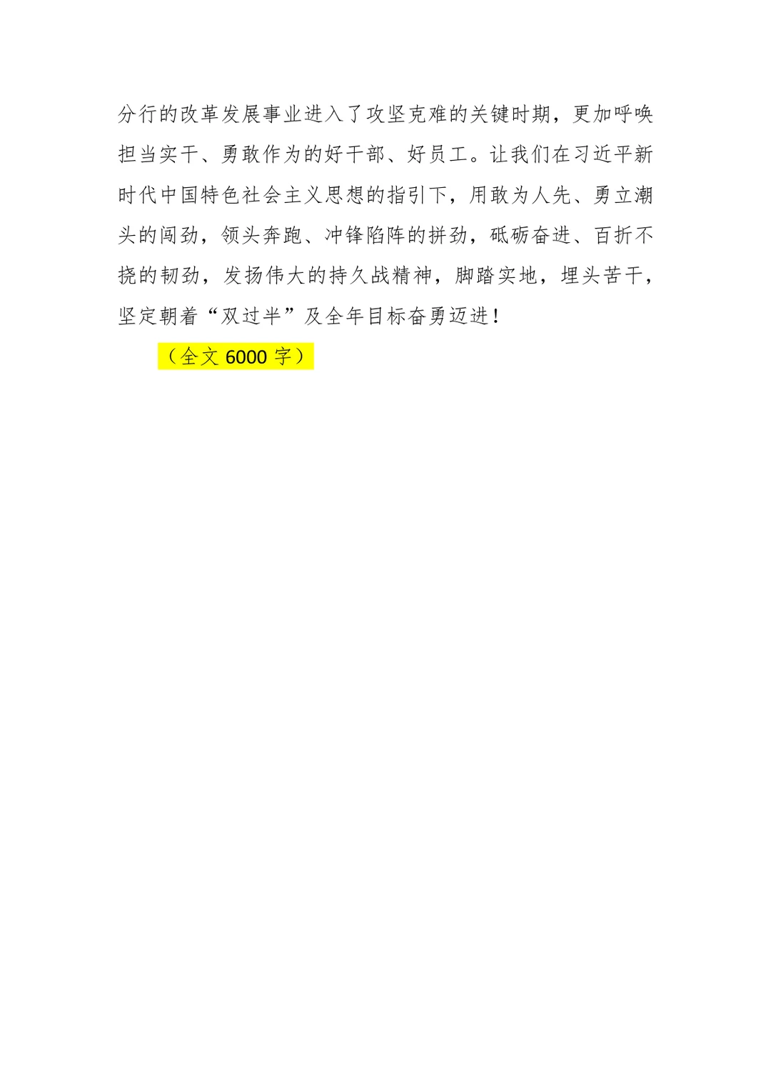 银行一季度经营情况分析汇报材料(6000字)