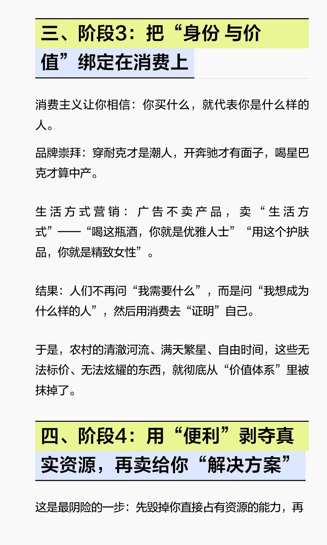 消费主义如何一步步洗脑大人，让他们再也看