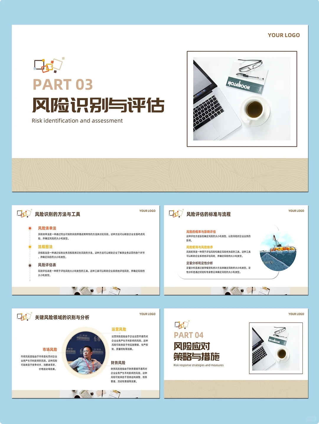 简约几企业战略与风险管理商务汇报分析PPT