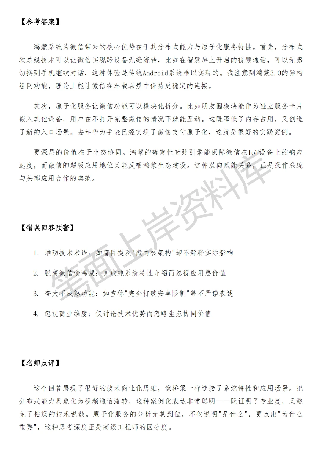 腾讯微信鸿蒙客户端项目经理版本管理