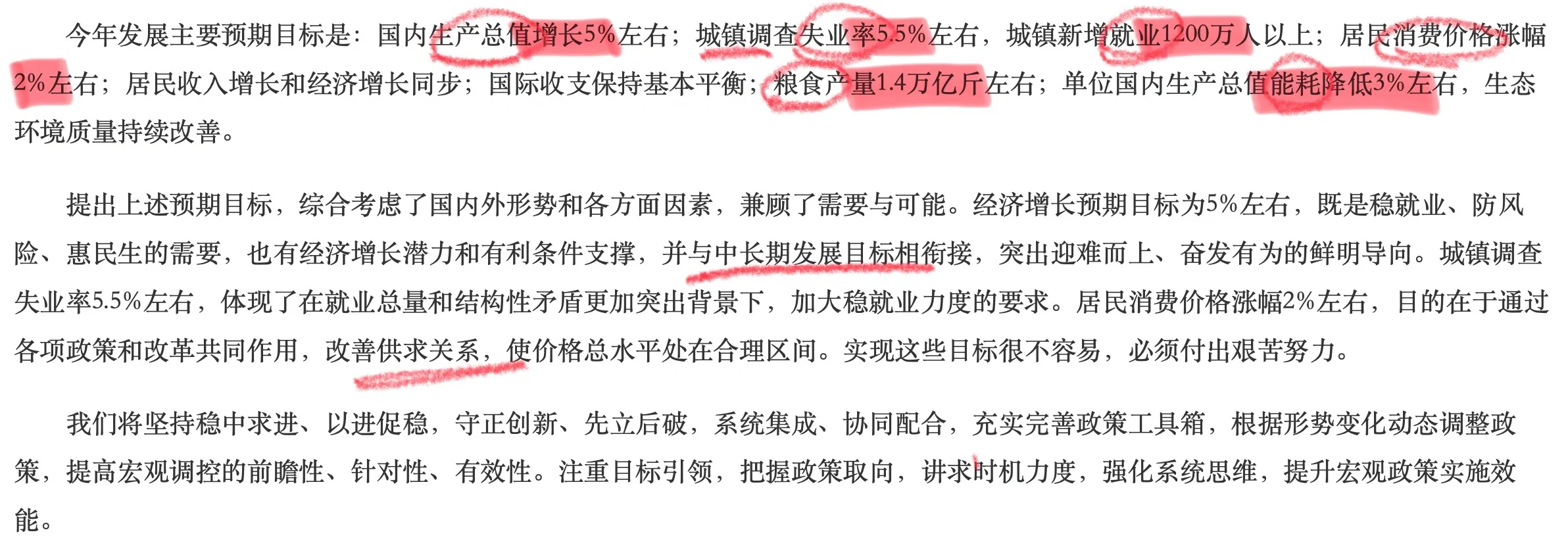 公基积累 工作报告系列：2025经济发展要求