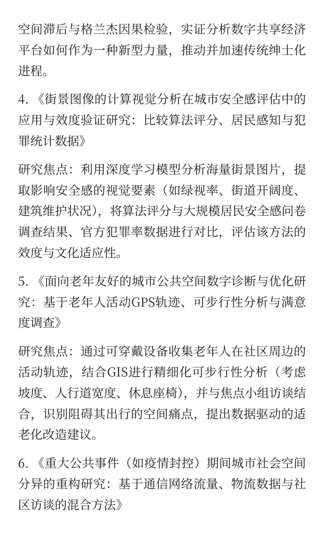 城市研究与数字人文地理:感知、流动与空间