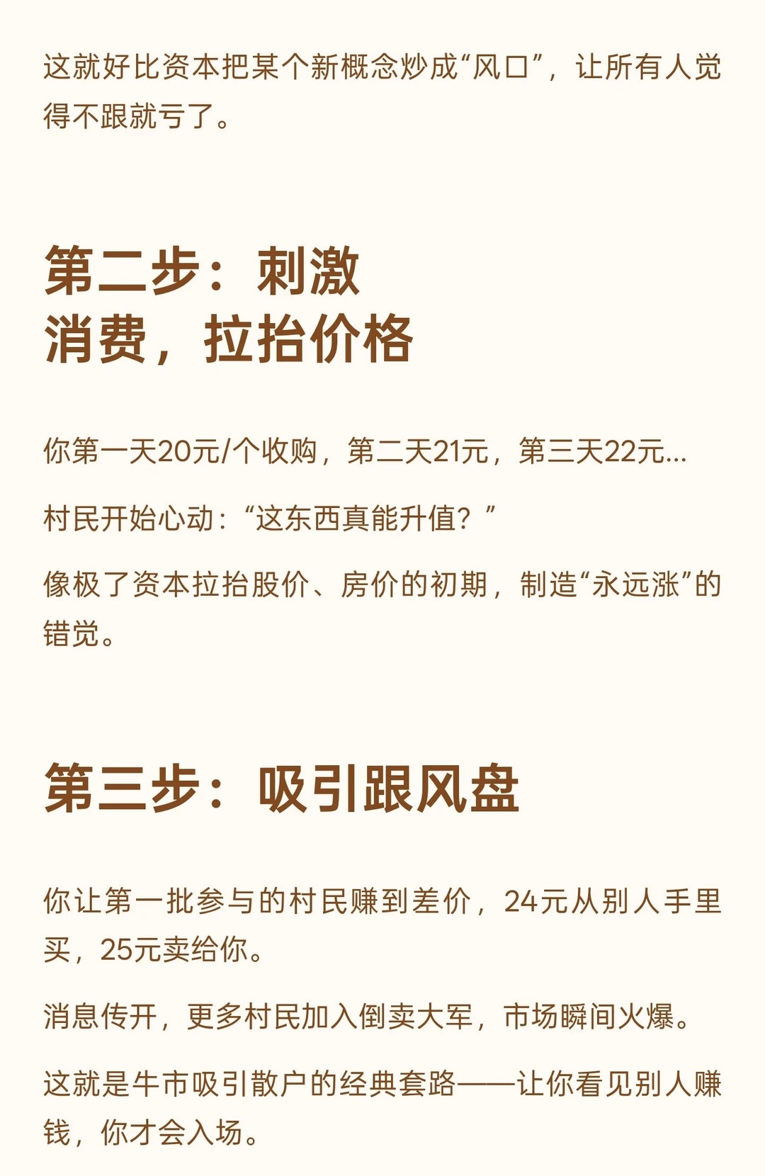 资本运作模式