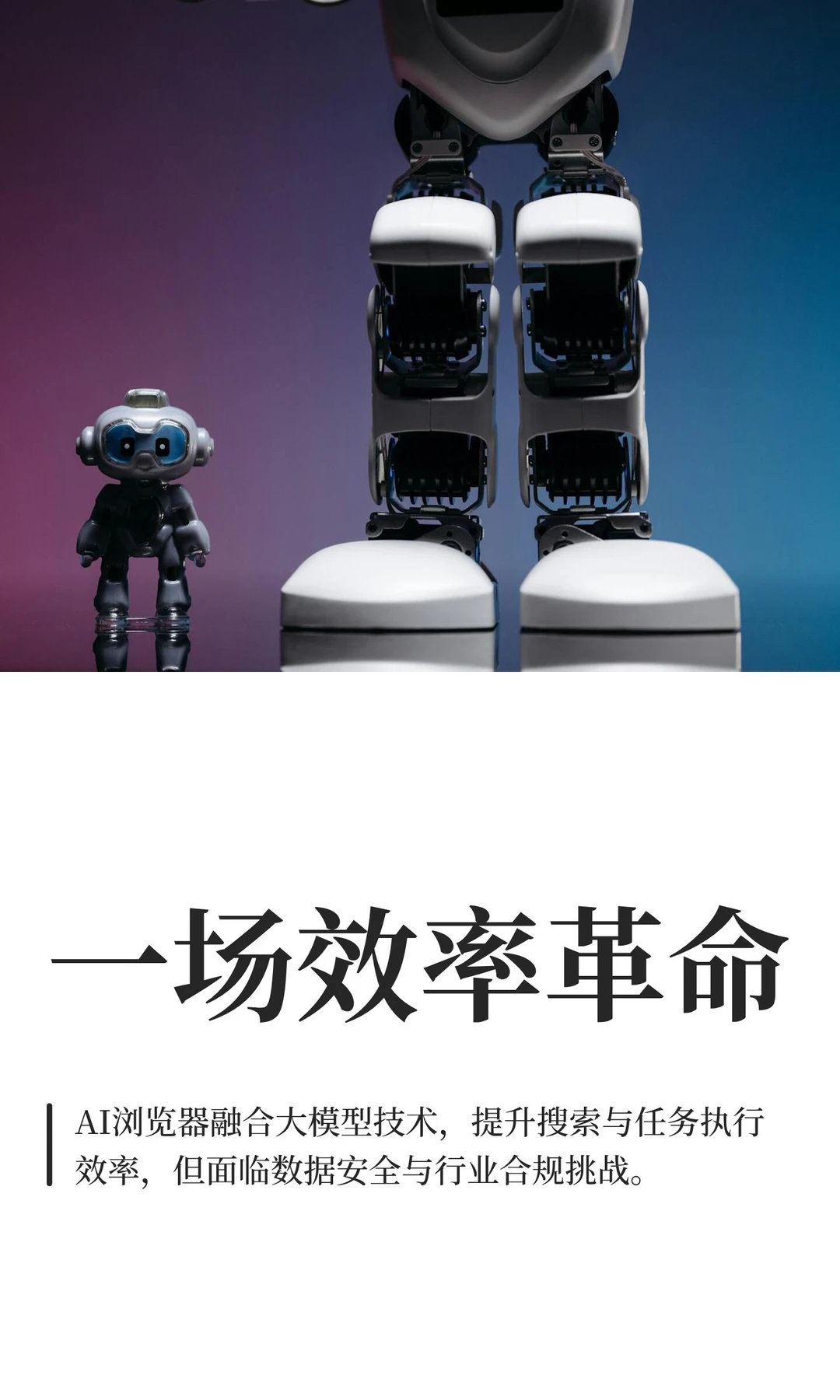 一场效率革命