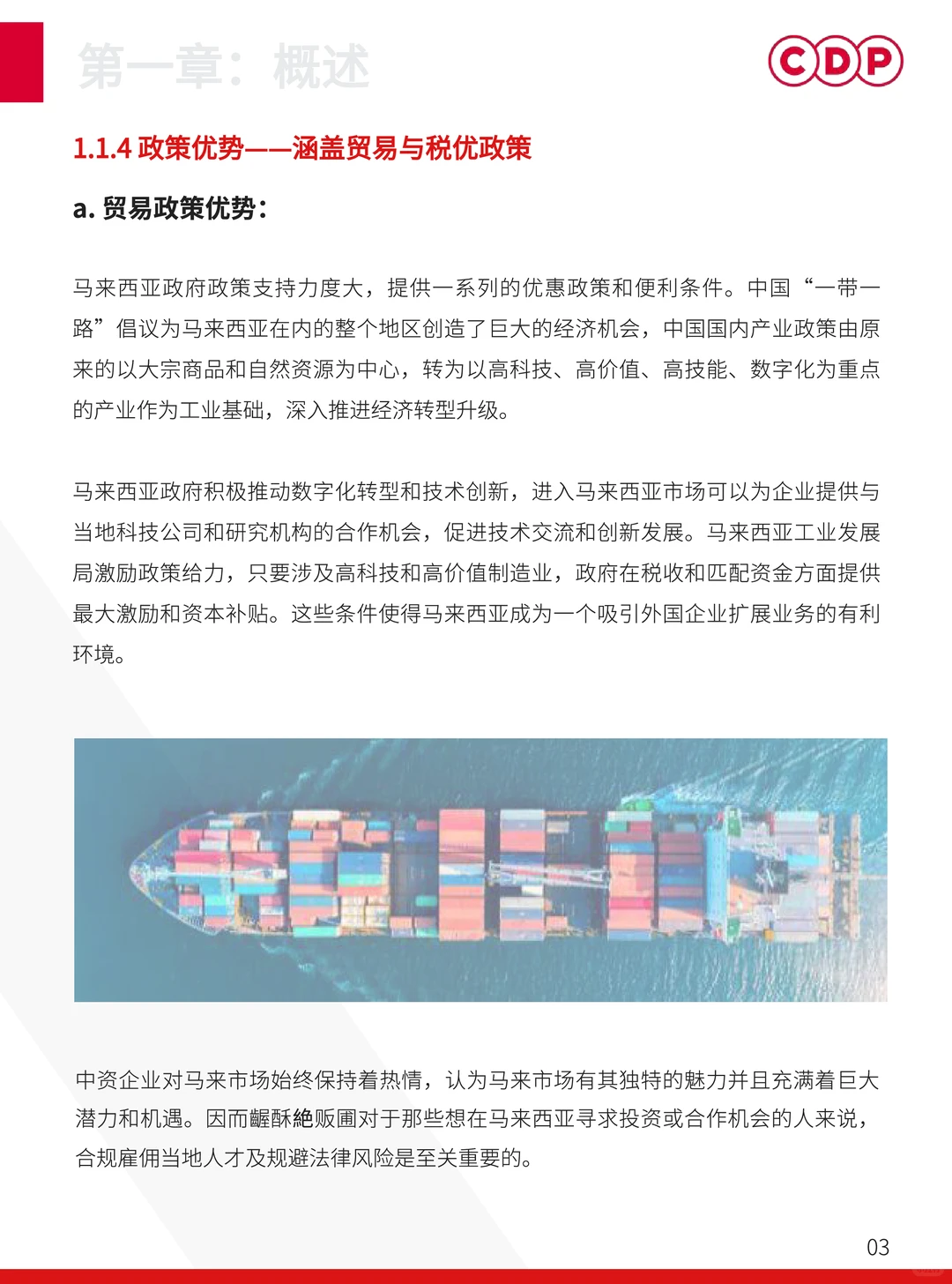 2025年马来西亚出海人力资源白皮书