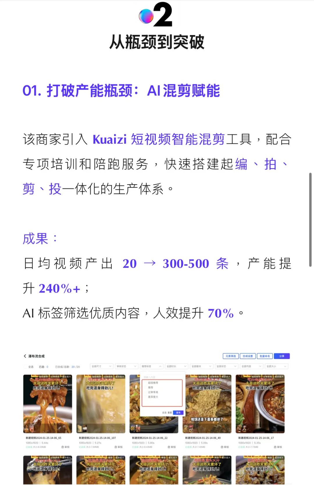本地生活商家,如何用AI做好线上流量?